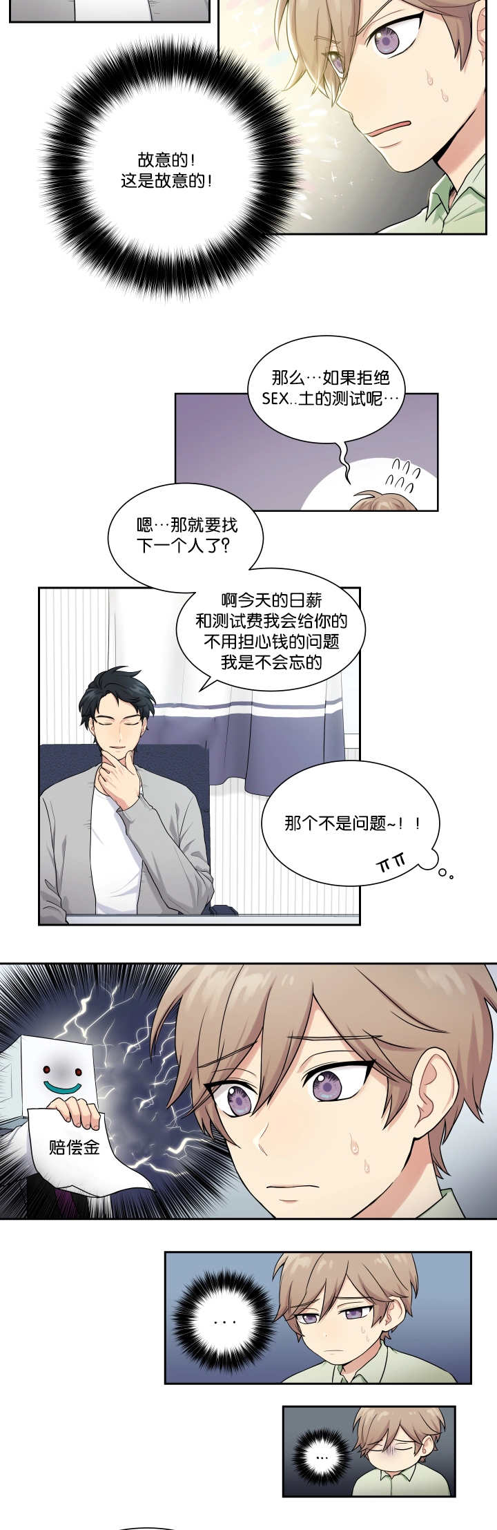 《贴身奸细》漫画最新章节第3章再梦布丁免费下拉式在线观看章节第【10】张图片