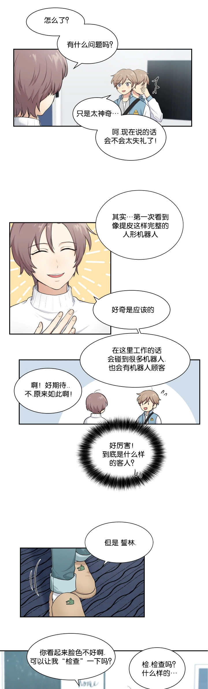 《贴身奸细》漫画最新章节第4章简单检查免费下拉式在线观看章节第【6】张图片