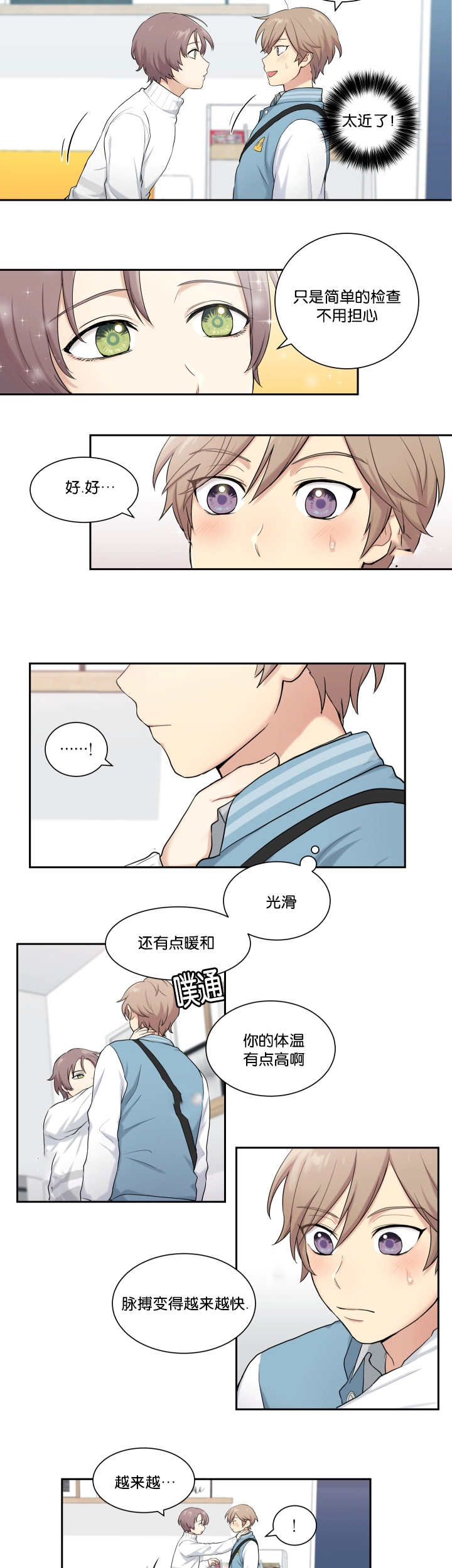 《贴身奸细》漫画最新章节第4章简单检查免费下拉式在线观看章节第【5】张图片