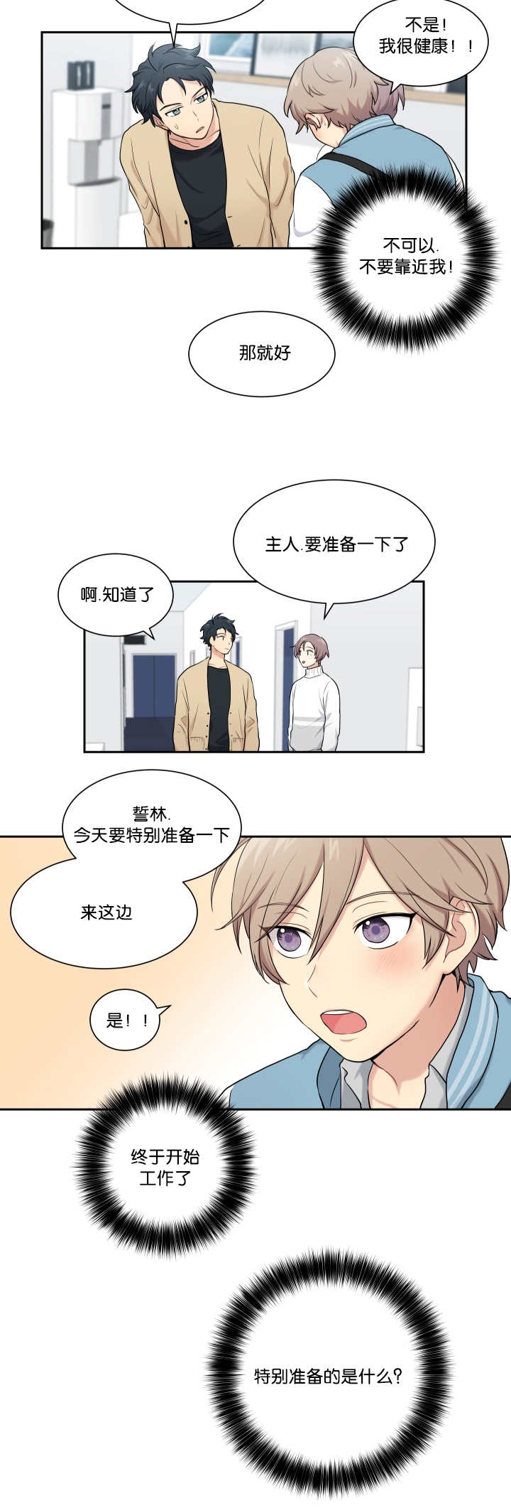 《贴身奸细》漫画最新章节第4章简单检查免费下拉式在线观看章节第【2】张图片