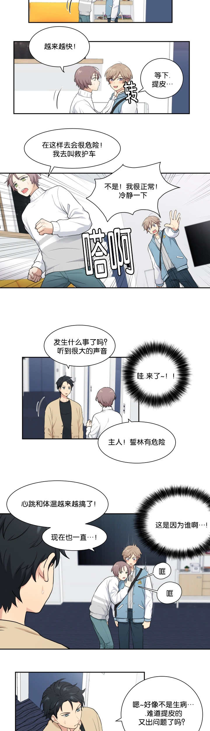 《贴身奸细》漫画最新章节第4章简单检查免费下拉式在线观看章节第【4】张图片