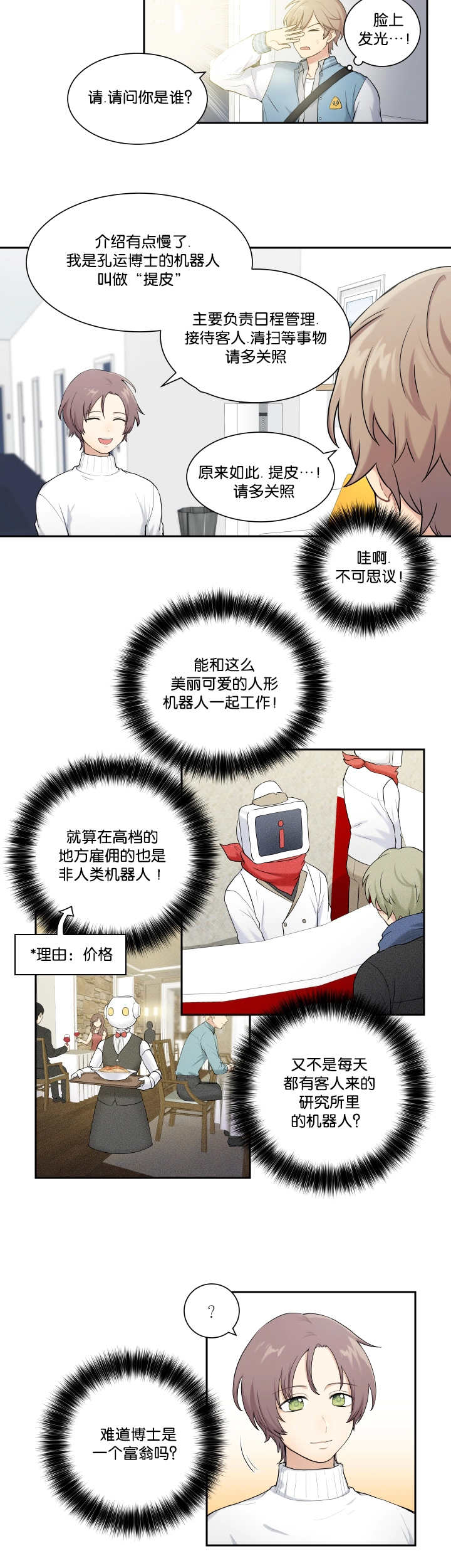 《贴身奸细》漫画最新章节第4章简单检查免费下拉式在线观看章节第【7】张图片