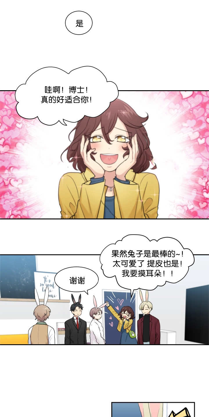 《贴身奸细》漫画最新章节第5章兔子主题免费下拉式在线观看章节第【4】张图片