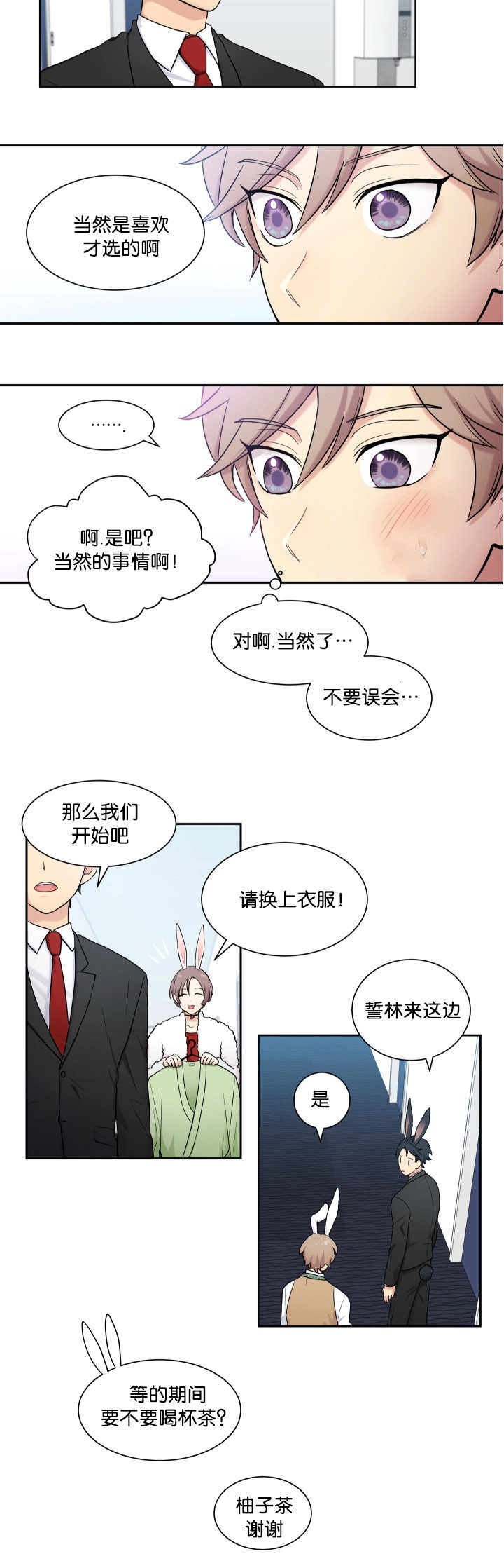 《贴身奸细》漫画最新章节第5章兔子主题免费下拉式在线观看章节第【2】张图片