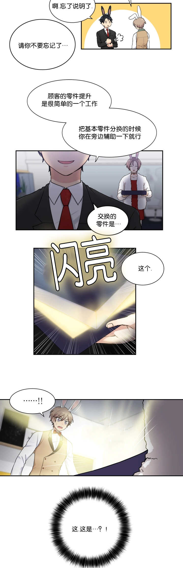 《贴身奸细》漫画最新章节第5章兔子主题免费下拉式在线观看章节第【10】张图片