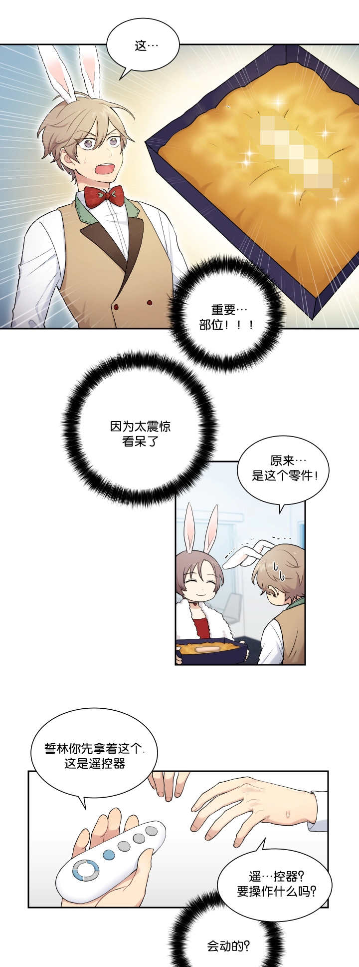 《贴身奸细》漫画最新章节第5章兔子主题免费下拉式在线观看章节第【8】张图片