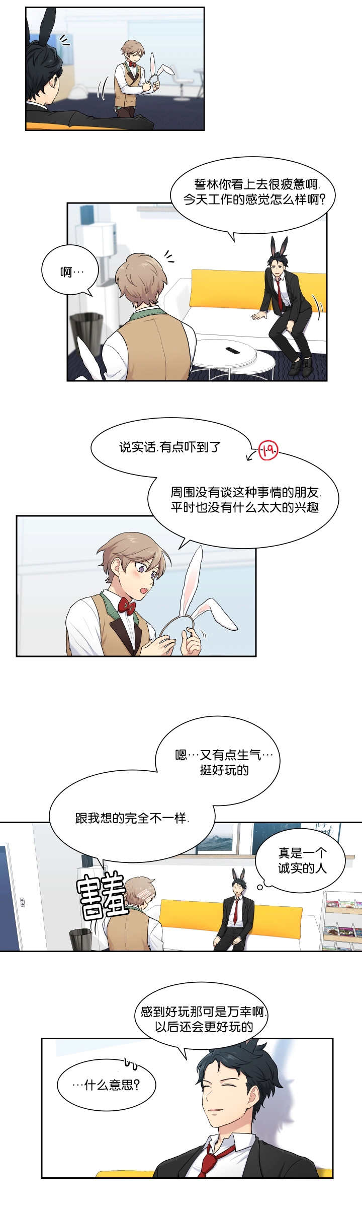 《贴身奸细》漫画最新章节第6章坦率享受免费下拉式在线观看章节第【5】张图片