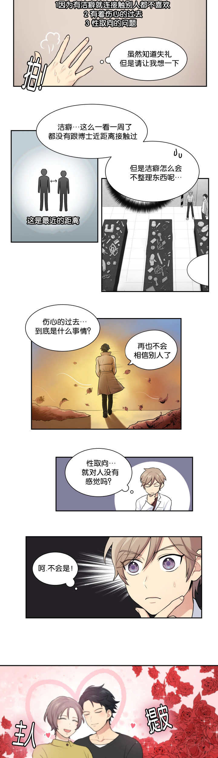 《贴身奸细》漫画最新章节第7章那些理由免费下拉式在线观看章节第【4】张图片