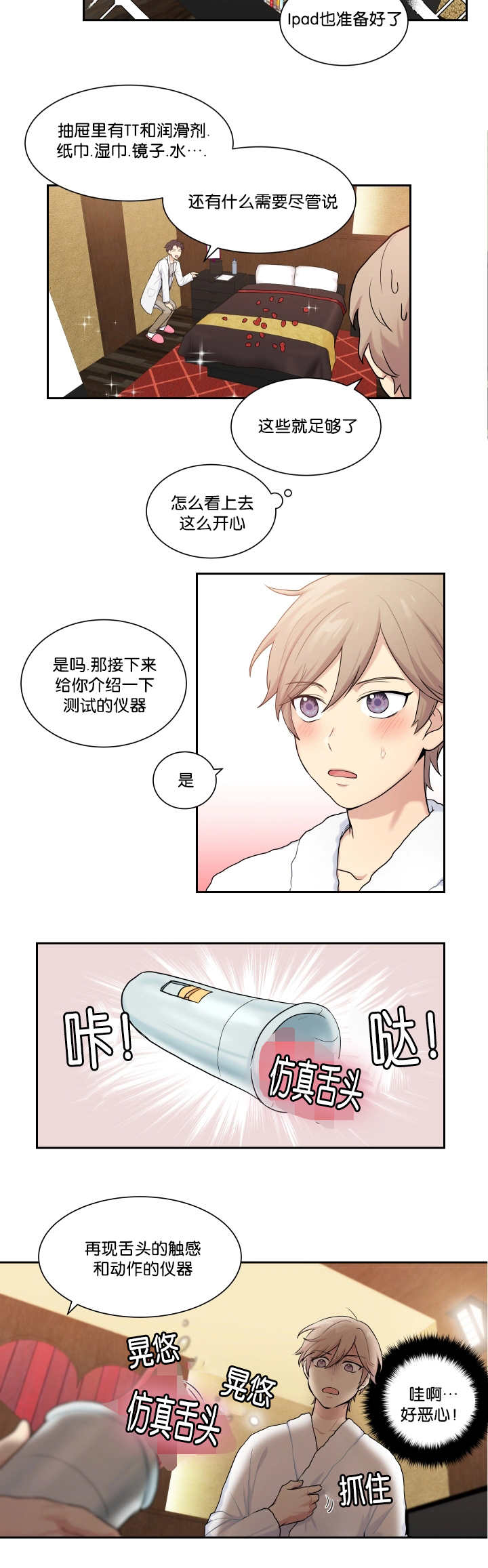 《贴身奸细》漫画最新章节第8章亲自测试免费下拉式在线观看章节第【16】张图片