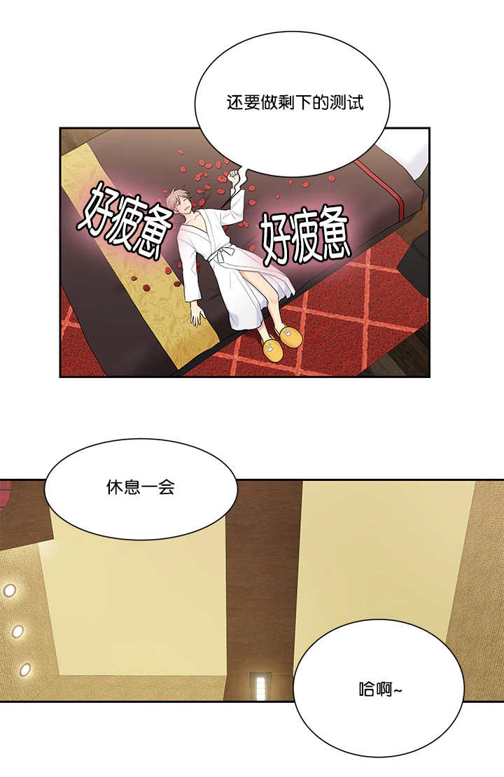 《贴身奸细》漫画最新章节第9章要融化了免费下拉式在线观看章节第【5】张图片