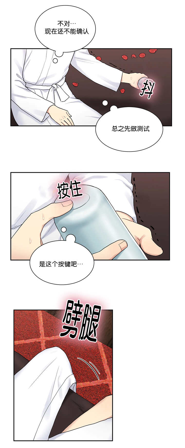 《贴身奸细》漫画最新章节第9章要融化了免费下拉式在线观看章节第【14】张图片