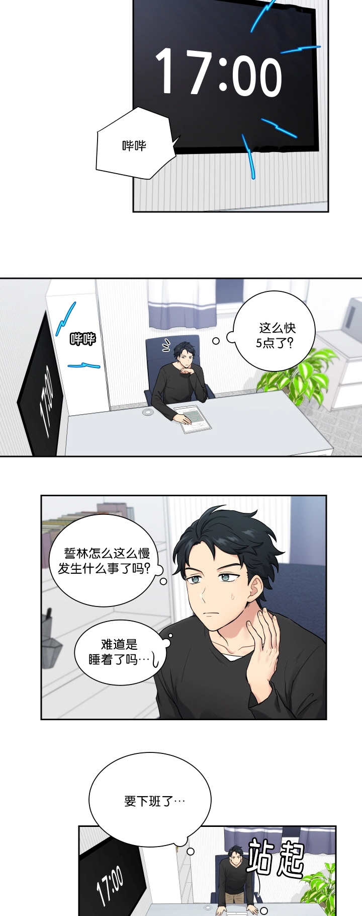 《贴身奸细》漫画最新章节第9章要融化了免费下拉式在线观看章节第【2】张图片