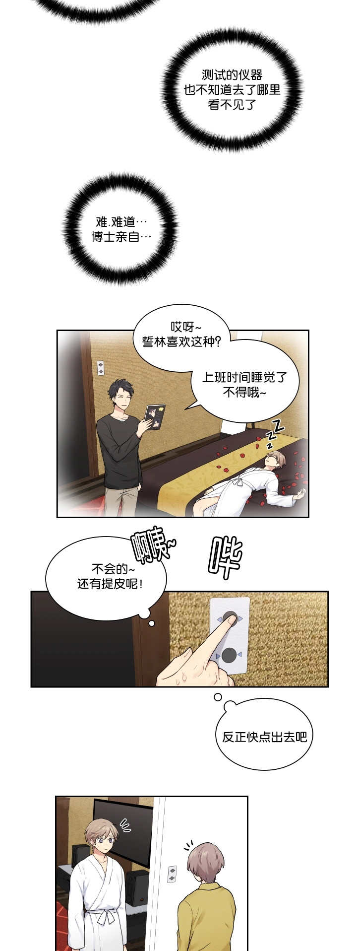 《贴身奸细》漫画最新章节第10章太糟糕了免费下拉式在线观看章节第【11】张图片