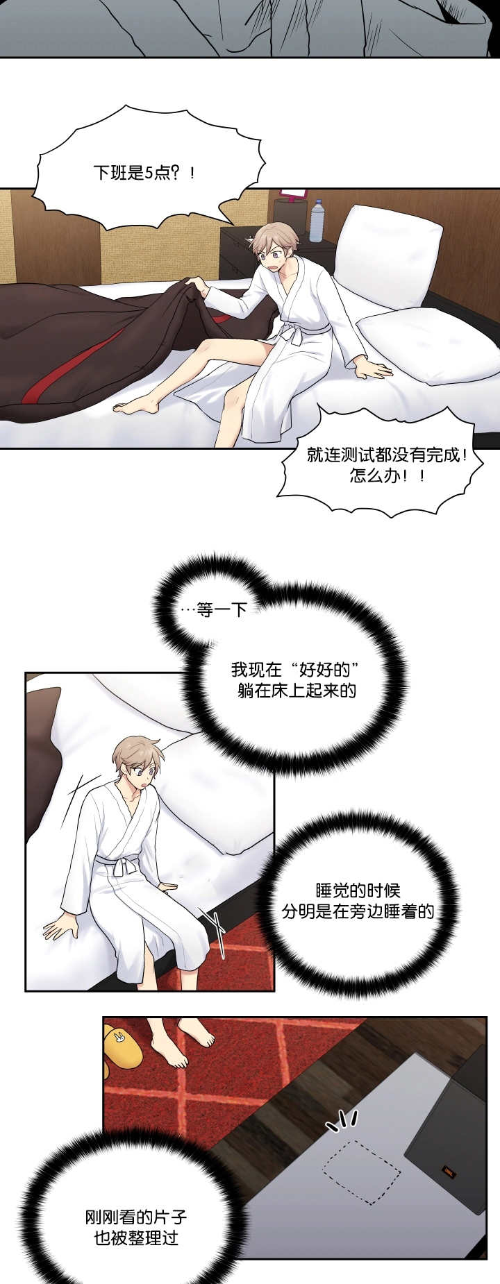 《贴身奸细》漫画最新章节第10章太糟糕了免费下拉式在线观看章节第【12】张图片