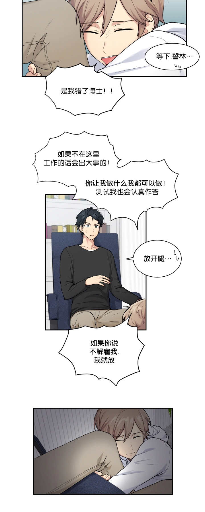 《贴身奸细》漫画最新章节第10章太糟糕了免费下拉式在线观看章节第【1】张图片