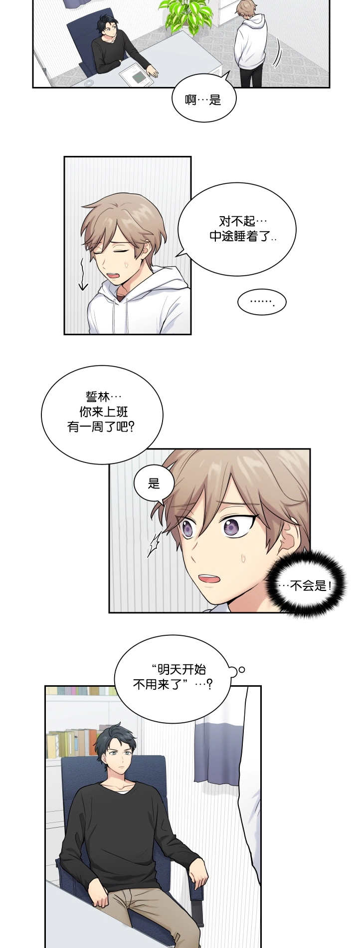 《贴身奸细》漫画最新章节第10章太糟糕了免费下拉式在线观看章节第【3】张图片