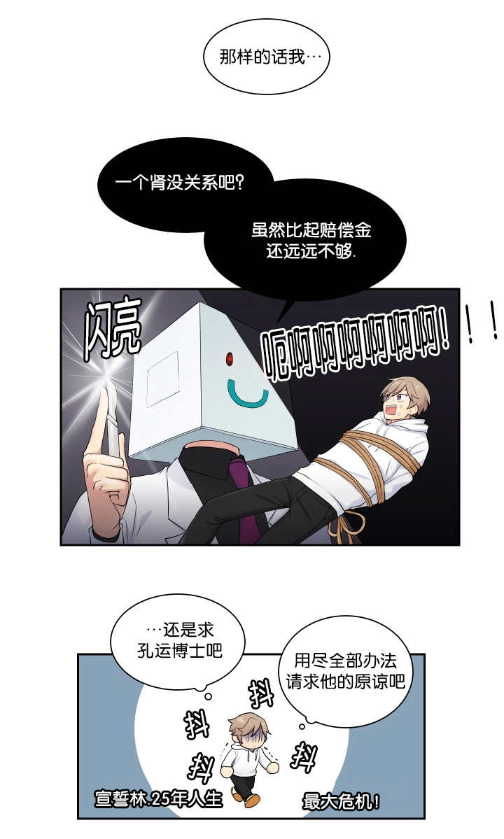 《贴身奸细》漫画最新章节第10章太糟糕了免费下拉式在线观看章节第【5】张图片