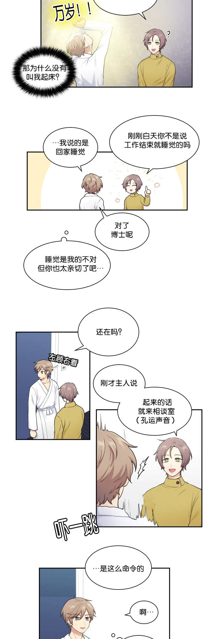 《贴身奸细》漫画最新章节第10章太糟糕了免费下拉式在线观看章节第【9】张图片