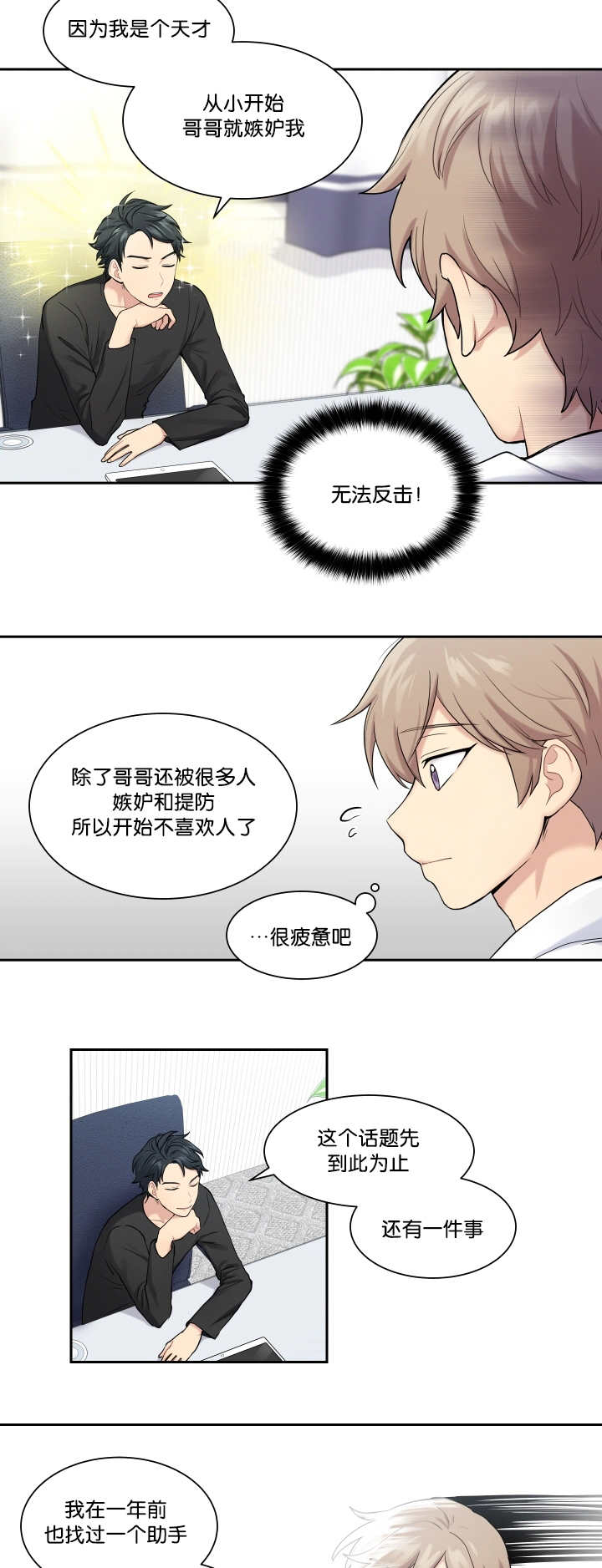 《贴身奸细》漫画最新章节第11章好好努力免费下拉式在线观看章节第【3】张图片