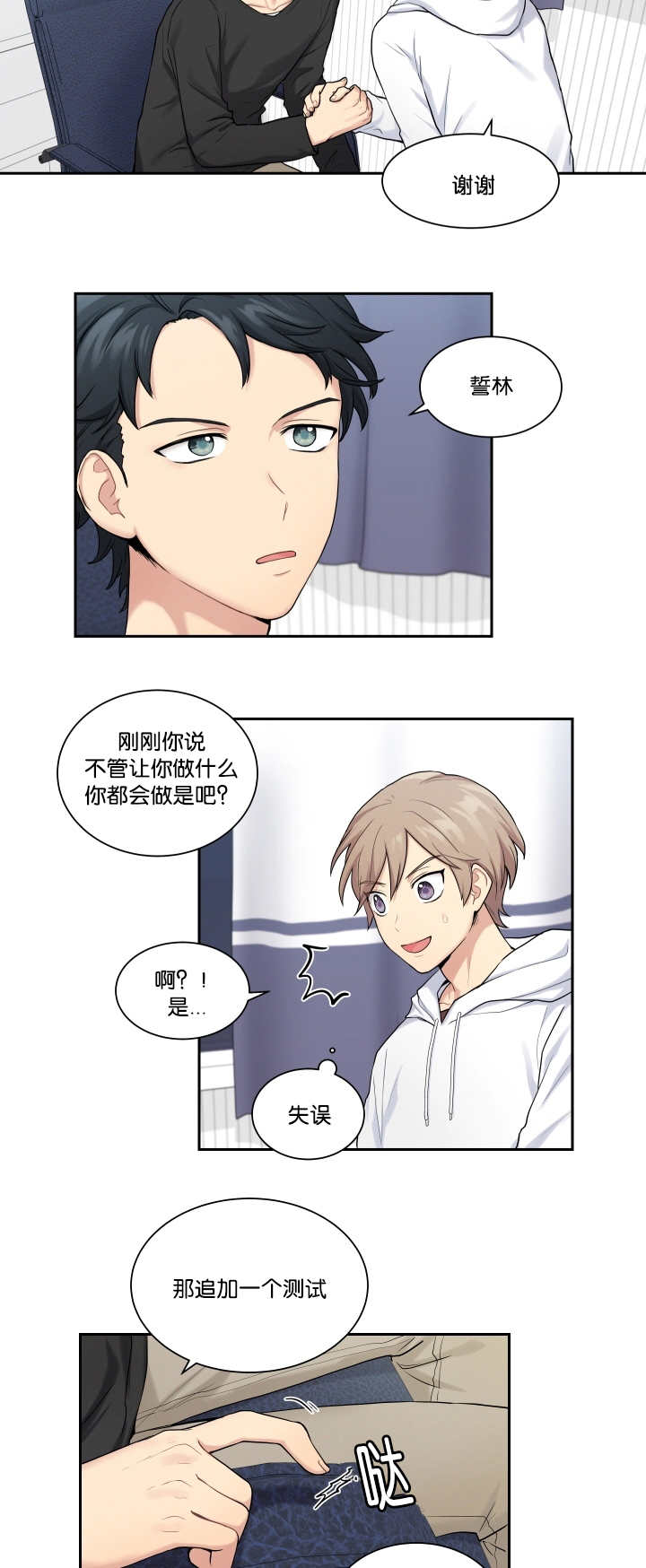 《贴身奸细》漫画最新章节第11章好好努力免费下拉式在线观看章节第【8】张图片