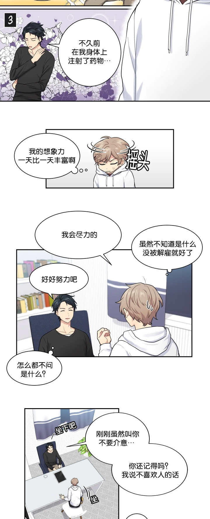 《贴身奸细》漫画最新章节第11章好好努力免费下拉式在线观看章节第【5】张图片