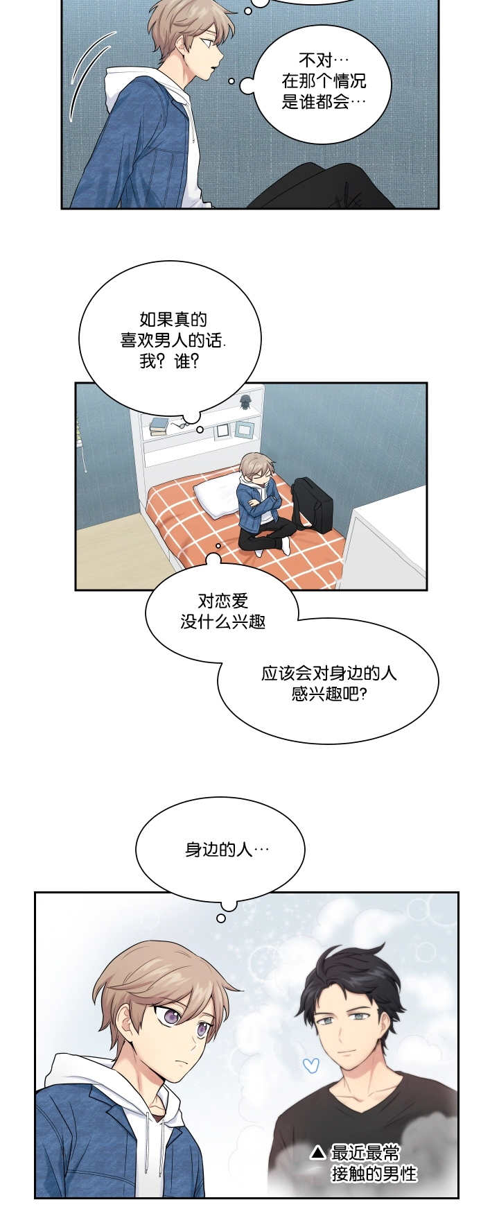 《贴身奸细》漫画最新章节第12章不敢看他免费下拉式在线观看章节第【1】张图片