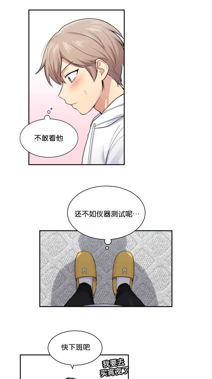 《贴身奸细》漫画最新章节第12章不敢看他免费下拉式在线观看章节第【6】张图片