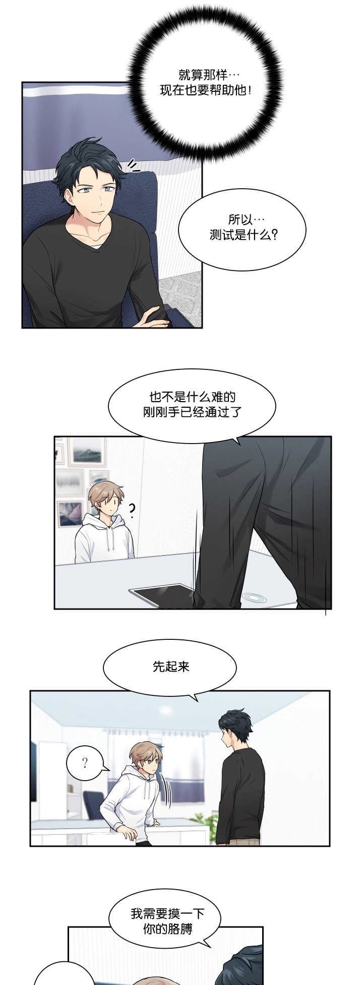 《贴身奸细》漫画最新章节第12章不敢看他免费下拉式在线观看章节第【12】张图片