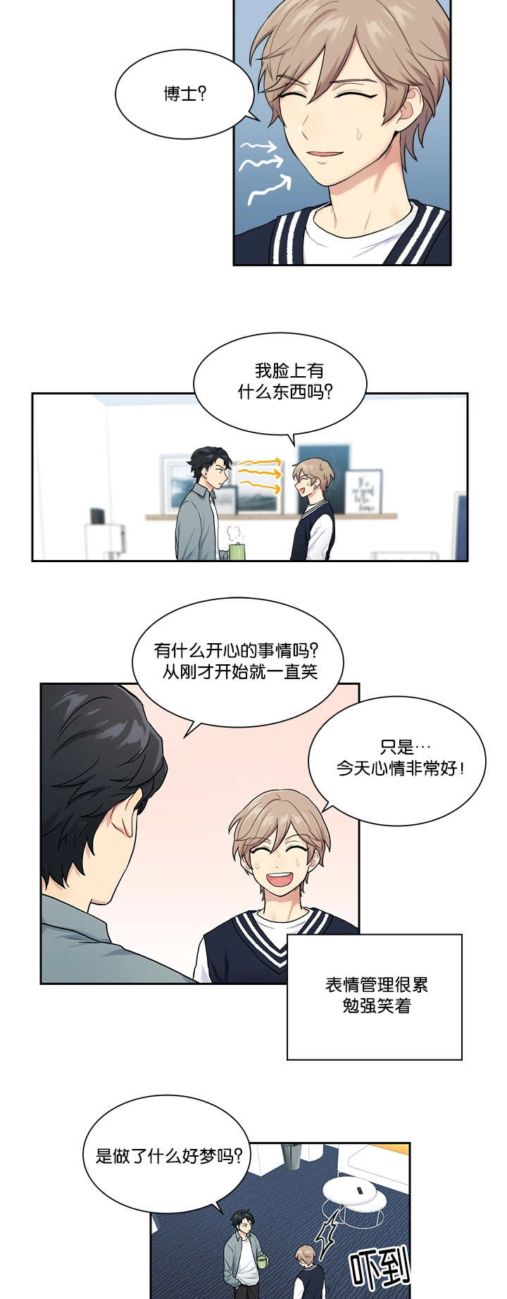 《贴身奸细》漫画最新章节第13章心情很好免费下拉式在线观看章节第【3】张图片