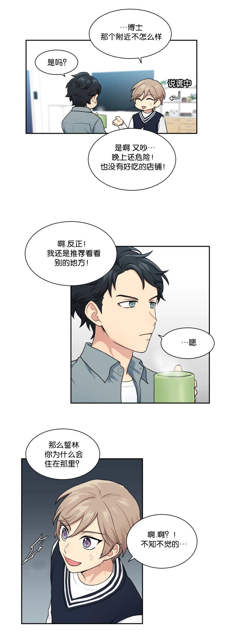 《贴身奸细》漫画最新章节第14章不详预感免费下拉式在线观看章节第【11】张图片