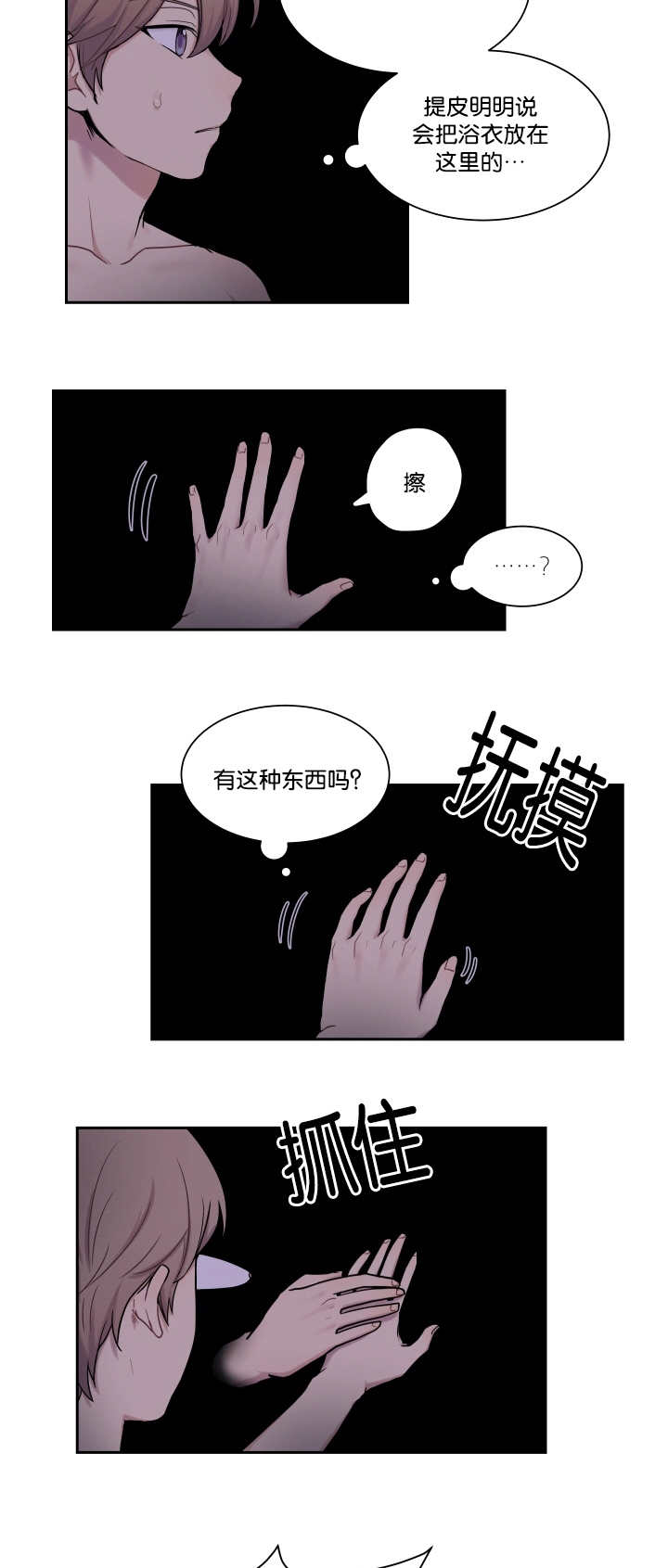 《贴身奸细》漫画最新章节第14章不详预感免费下拉式在线观看章节第【4】张图片