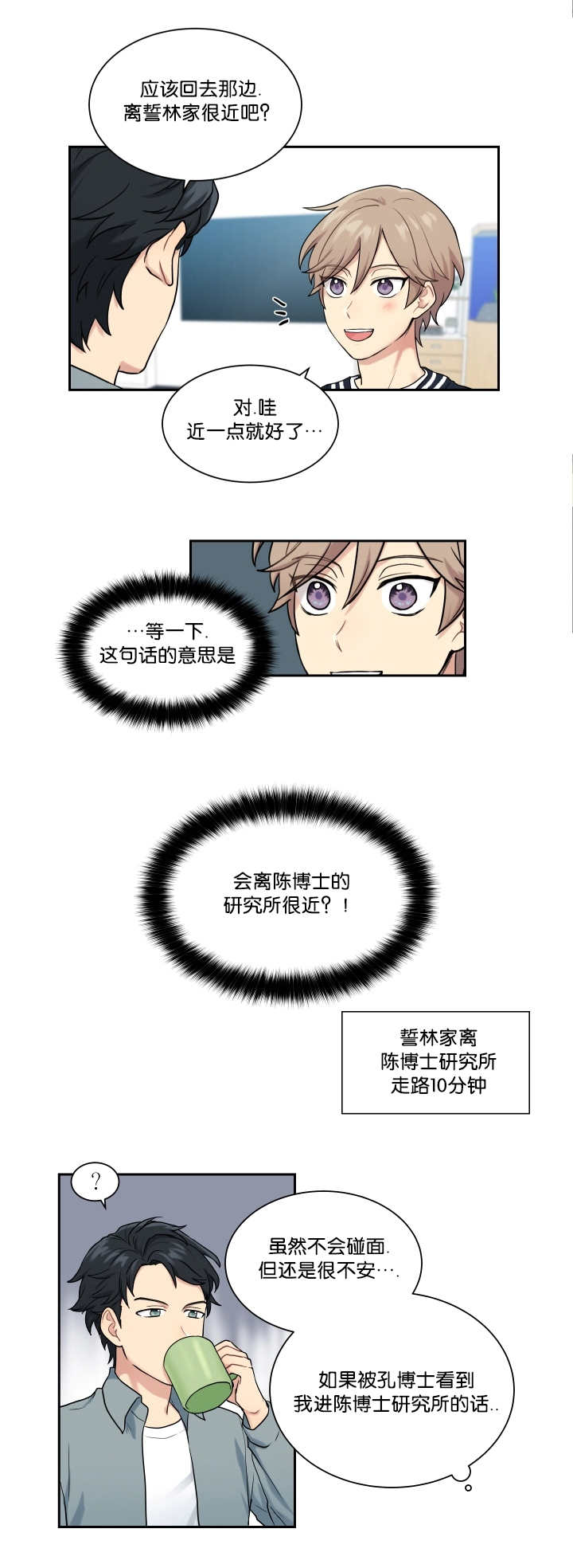 《贴身奸细》漫画最新章节第14章不详预感免费下拉式在线观看章节第【12】张图片