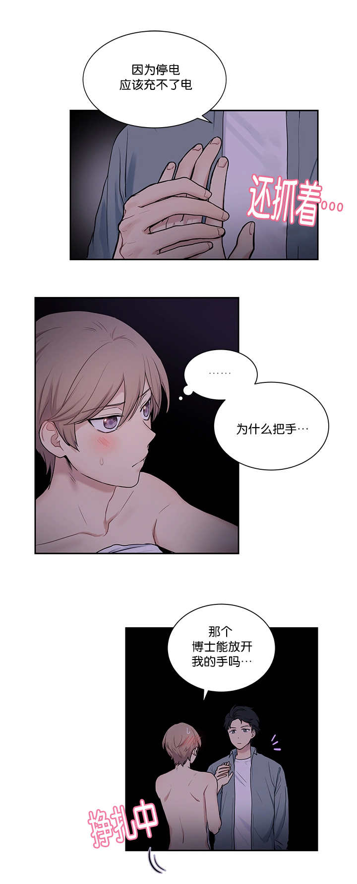 《贴身奸细》漫画最新章节第14章不详预感免费下拉式在线观看章节第【1】张图片