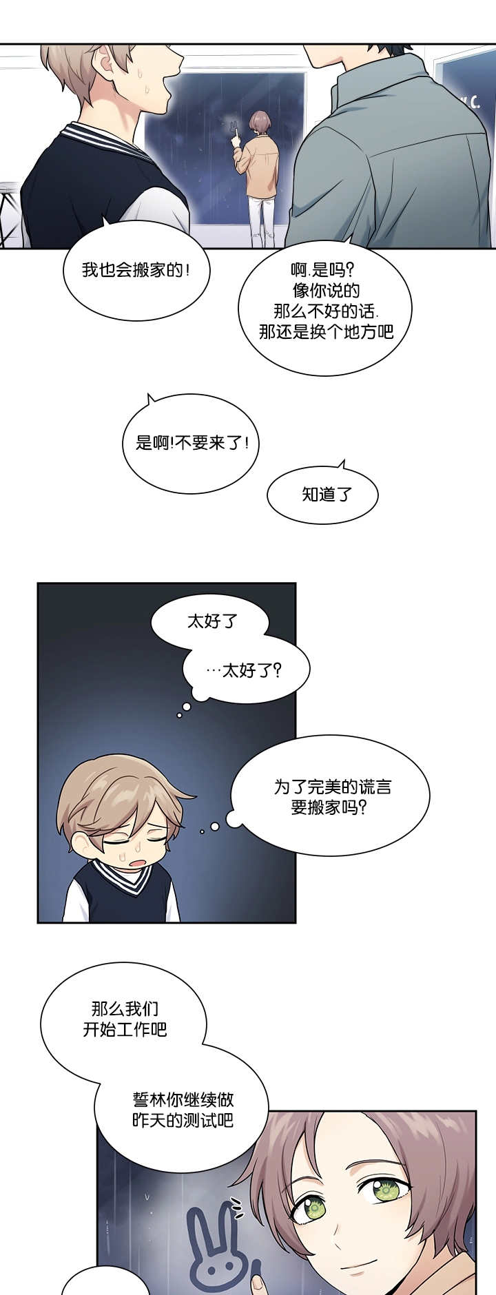 《贴身奸细》漫画最新章节第14章不详预感免费下拉式在线观看章节第【10】张图片