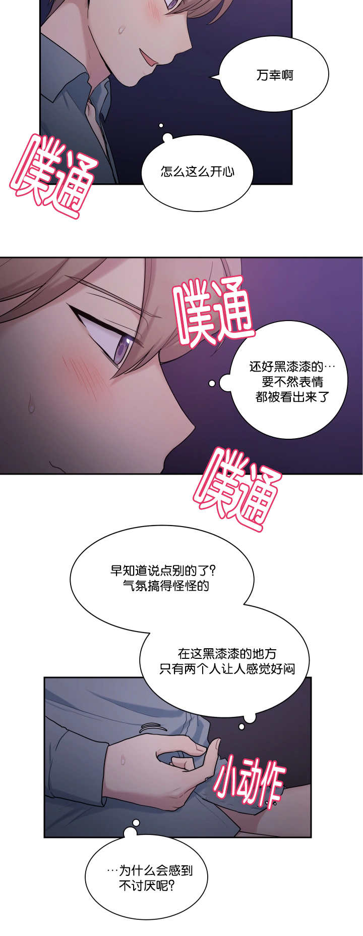 《贴身奸细》漫画最新章节第16章太害羞了免费下拉式在线观看章节第【10】张图片