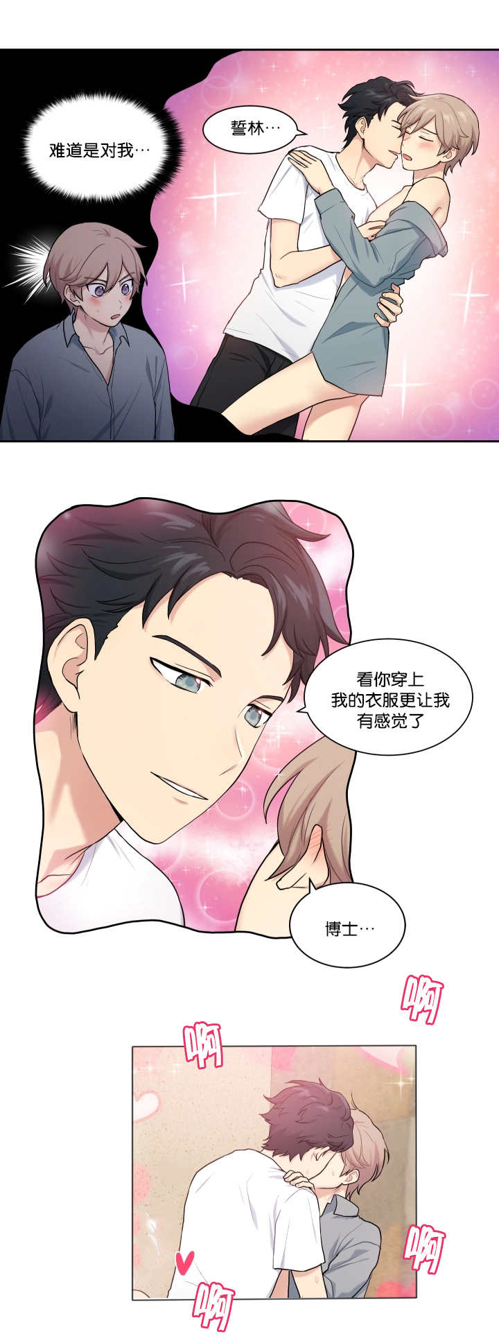 《贴身奸细》漫画最新章节第16章太害羞了免费下拉式在线观看章节第【9】张图片