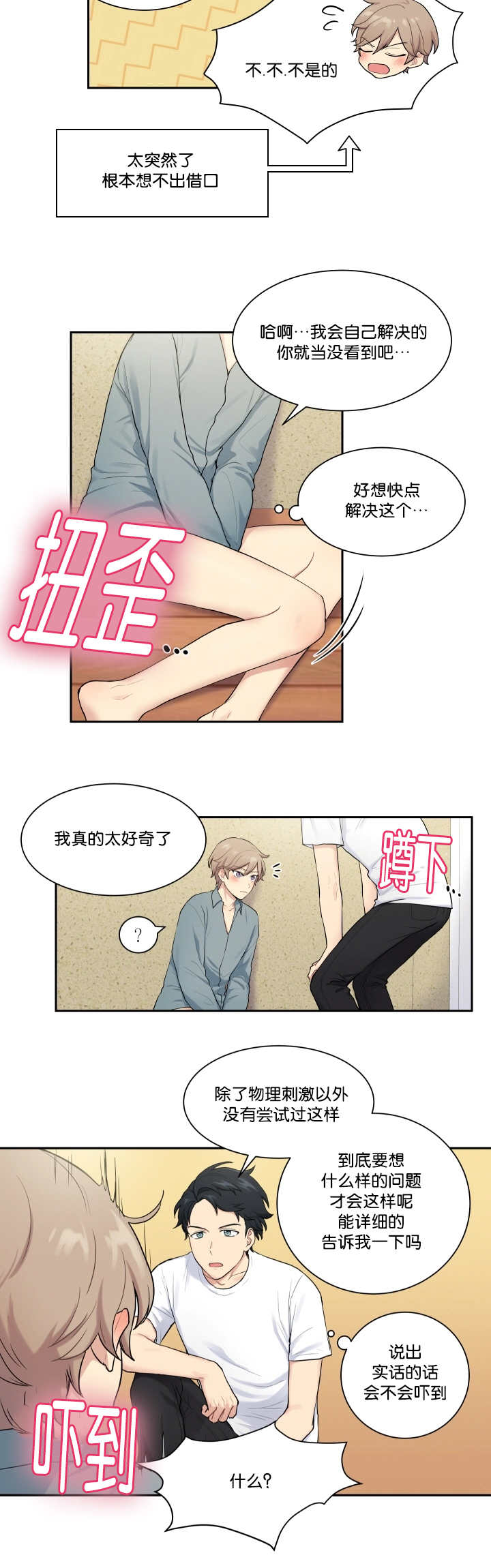 《贴身奸细》漫画最新章节第16章太害羞了免费下拉式在线观看章节第【1】张图片