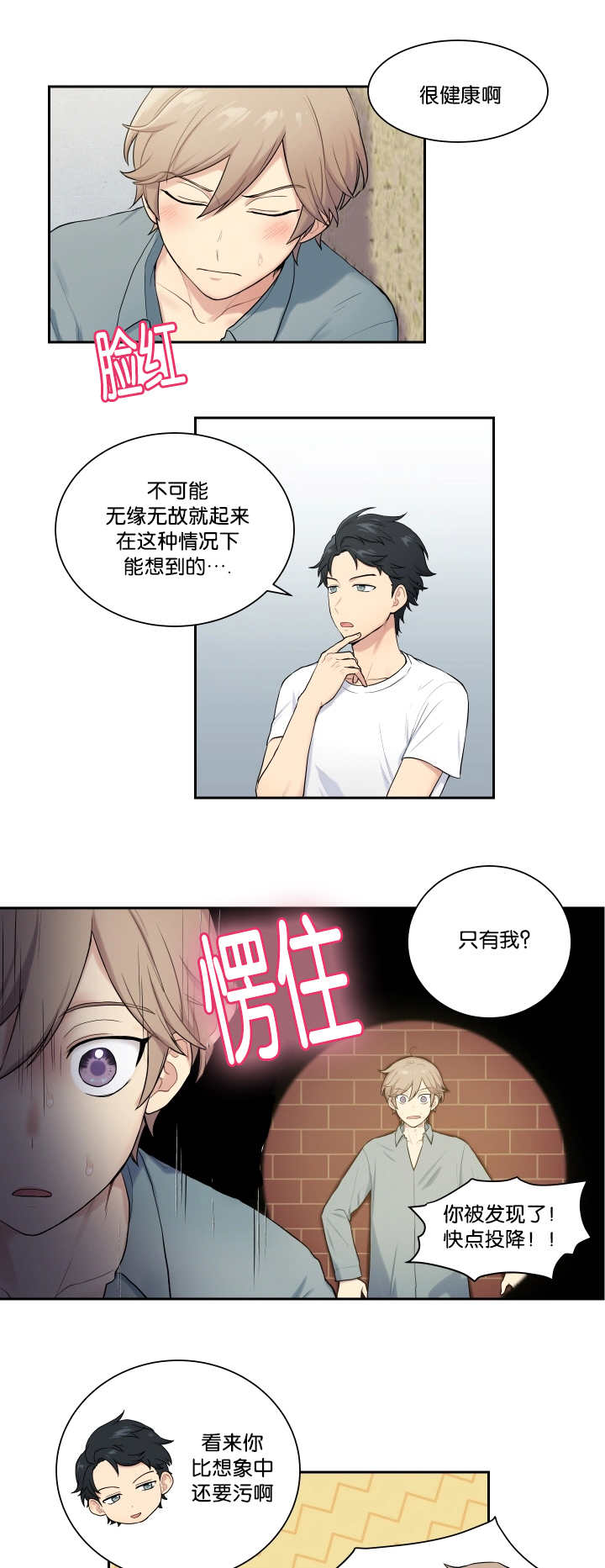 《贴身奸细》漫画最新章节第16章太害羞了免费下拉式在线观看章节第【2】张图片