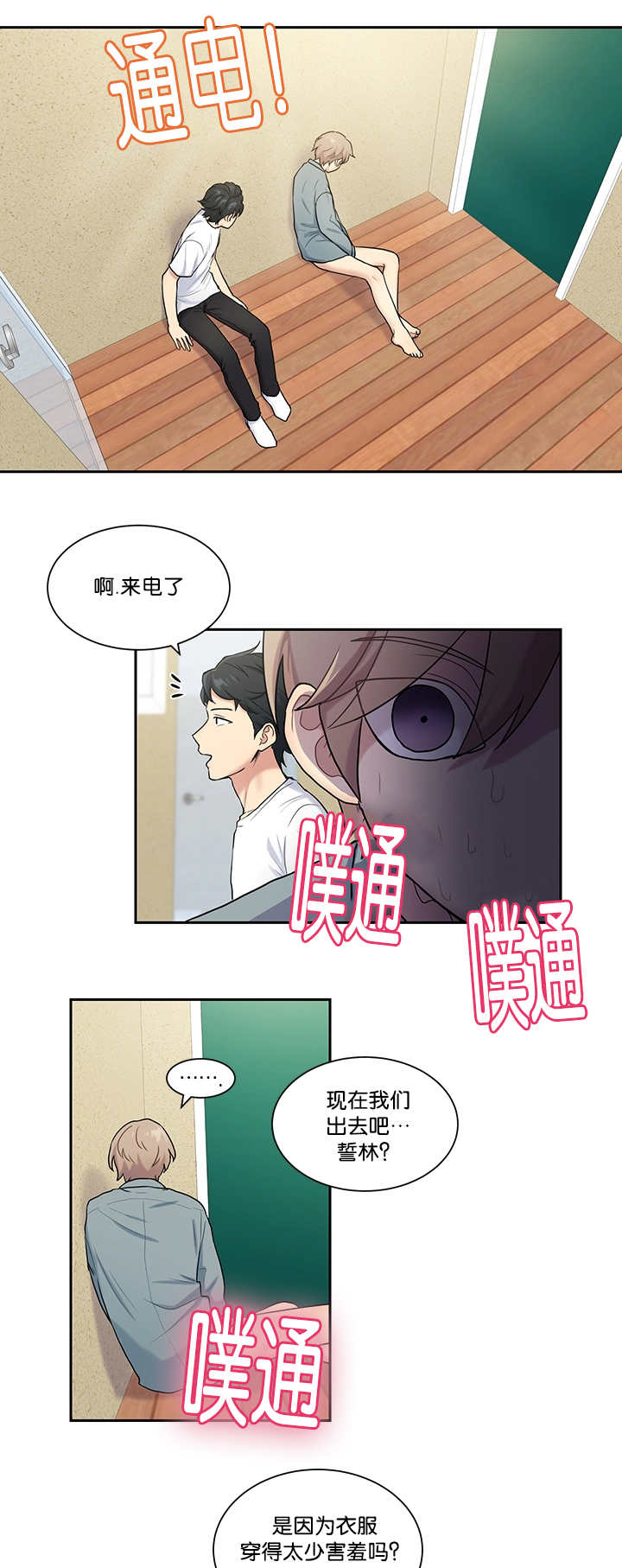 《贴身奸细》漫画最新章节第16章太害羞了免费下拉式在线观看章节第【6】张图片