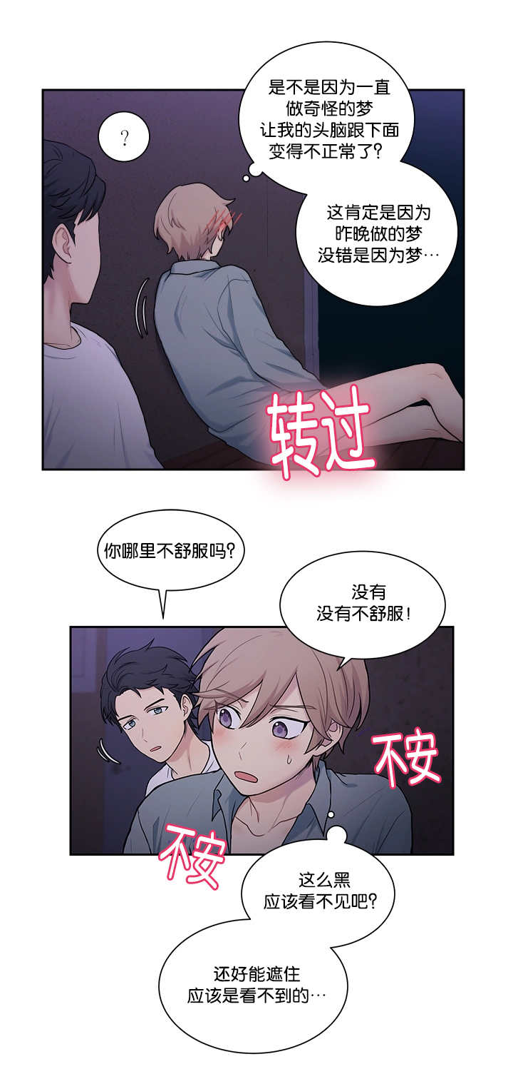 《贴身奸细》漫画最新章节第16章太害羞了免费下拉式在线观看章节第【7】张图片