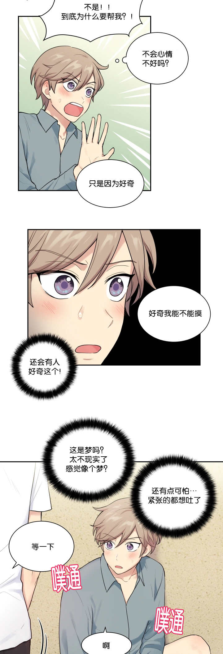 《贴身奸细》漫画最新章节第17章就不做了免费下拉式在线观看章节第【6】张图片