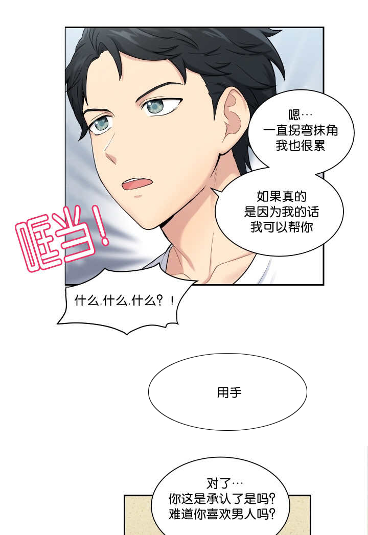 《贴身奸细》漫画最新章节第17章就不做了免费下拉式在线观看章节第【8】张图片