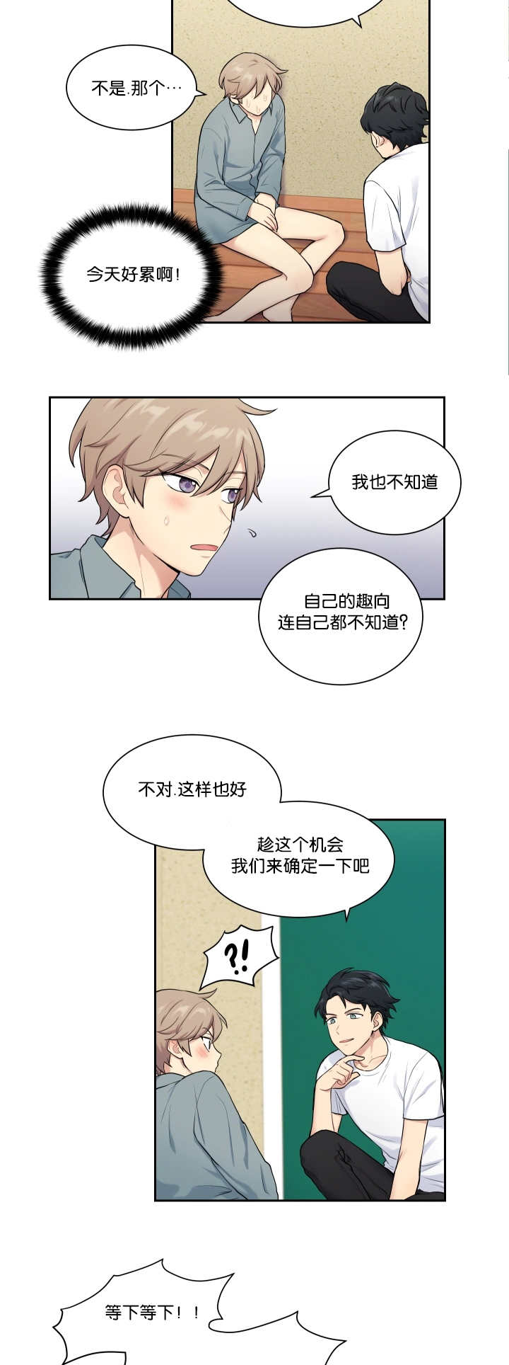 《贴身奸细》漫画最新章节第17章就不做了免费下拉式在线观看章节第【7】张图片