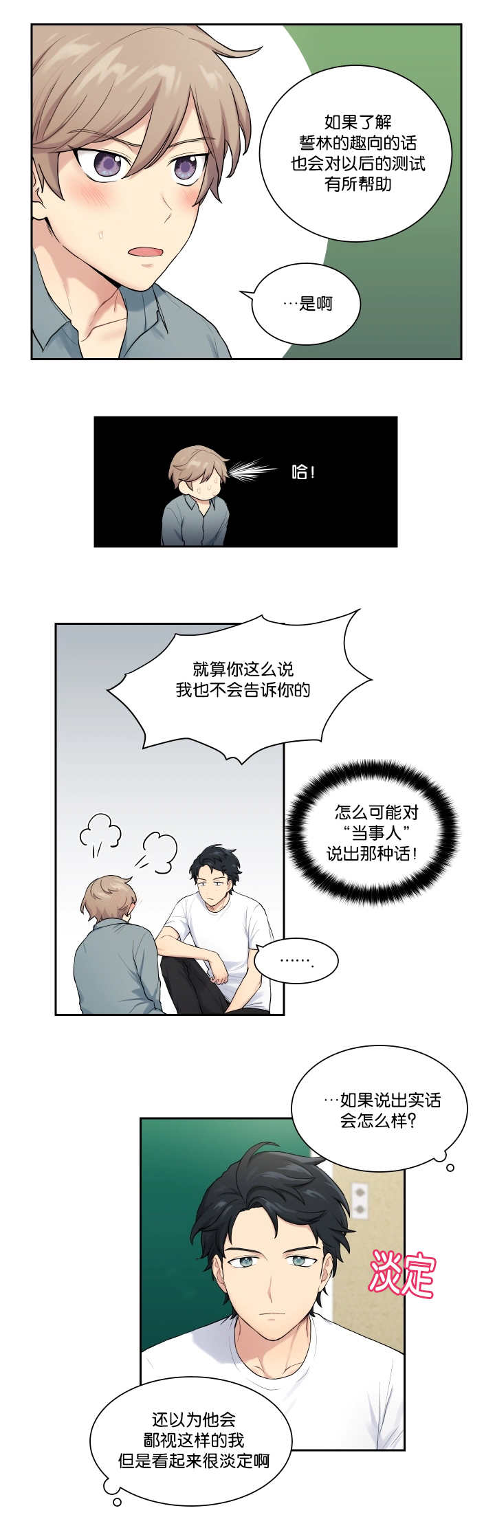 《贴身奸细》漫画最新章节第17章就不做了免费下拉式在线观看章节第【9】张图片