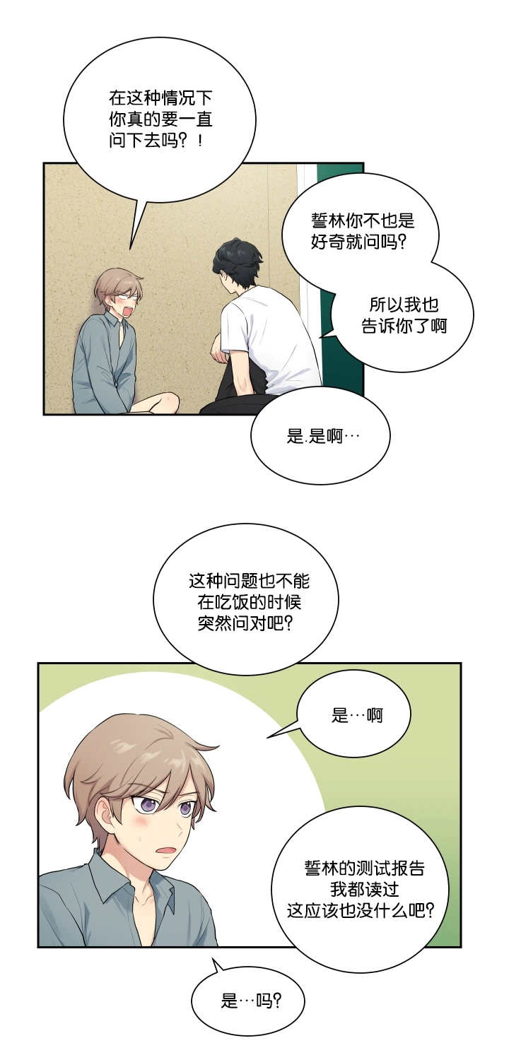 《贴身奸细》漫画最新章节第17章就不做了免费下拉式在线观看章节第【10】张图片