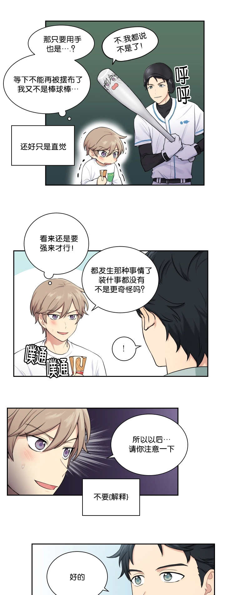 《贴身奸细》漫画最新章节第19章理解一下免费下拉式在线观看章节第【6】张图片