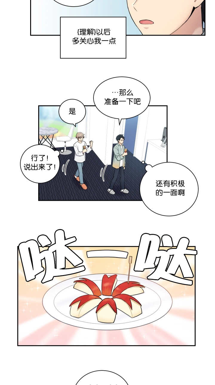 《贴身奸细》漫画最新章节第19章理解一下免费下拉式在线观看章节第【5】张图片