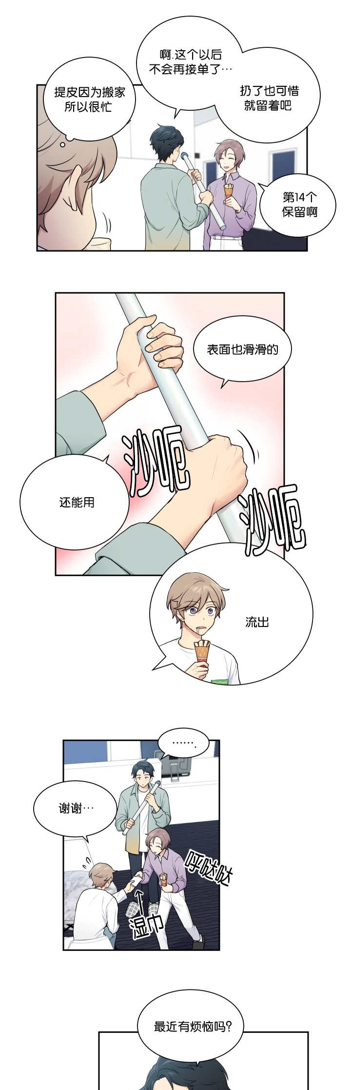 《贴身奸细》漫画最新章节第19章理解一下免费下拉式在线观看章节第【10】张图片