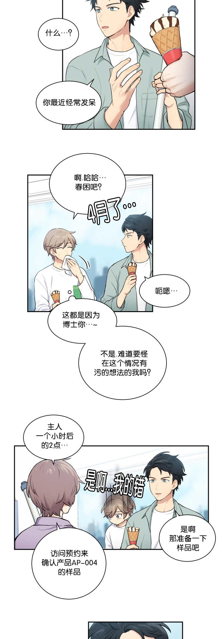 《贴身奸细》漫画最新章节第19章理解一下免费下拉式在线观看章节第【9】张图片