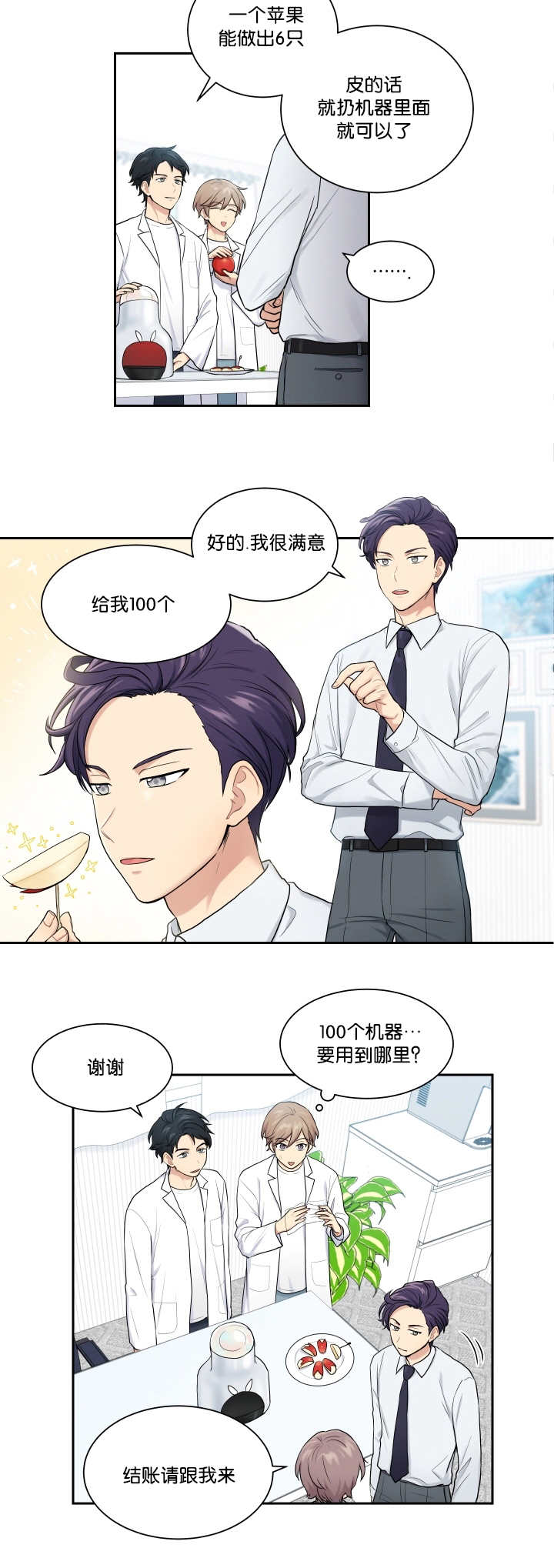 《贴身奸细》漫画最新章节第19章理解一下免费下拉式在线观看章节第【4】张图片